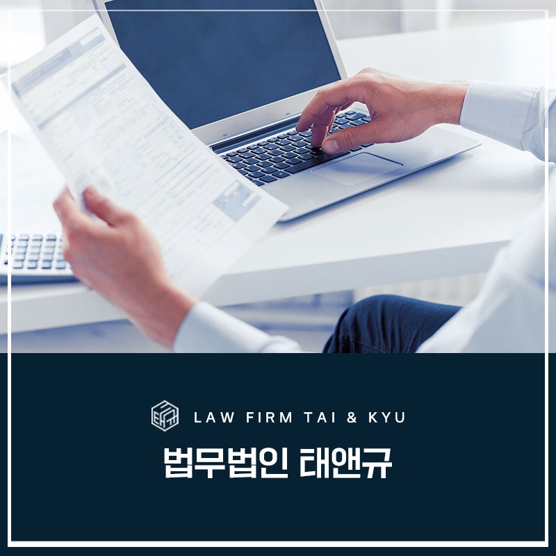 부당이득금 반환청구소송 기각 판결 성공사례 - 법무법인 태앤규 관련 사진