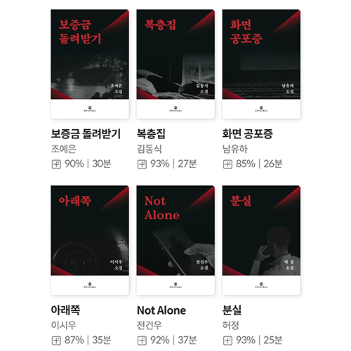  《도시, 청년, 호러》 - 이시우, 김동식, 허정, 전건우, 조예은, 남유하 / 밀리의 서재
