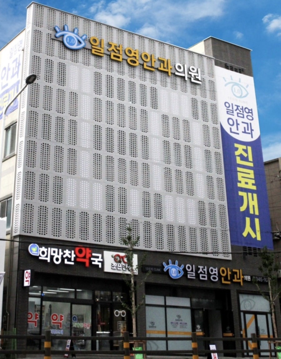 일점영안과의원 사진 2