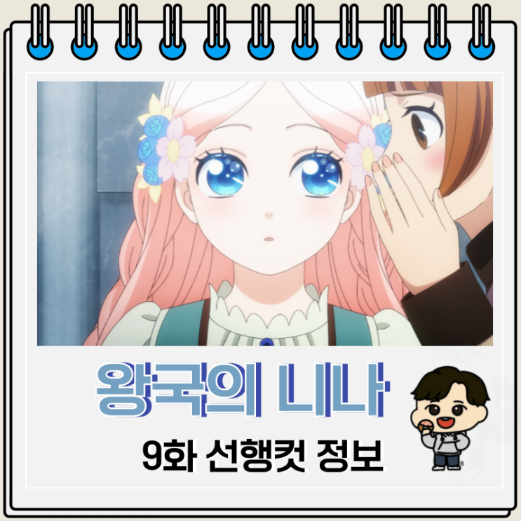 별 내리는 왕국의 니나 9화 선행컷 아주르 별 내리는 왕국의 니나 9화 선행컷 아주르