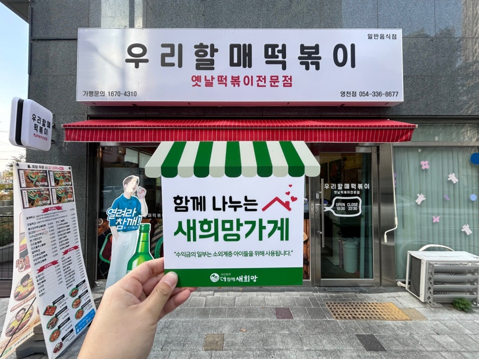 우리할매떡볶이 영천점 사진 1