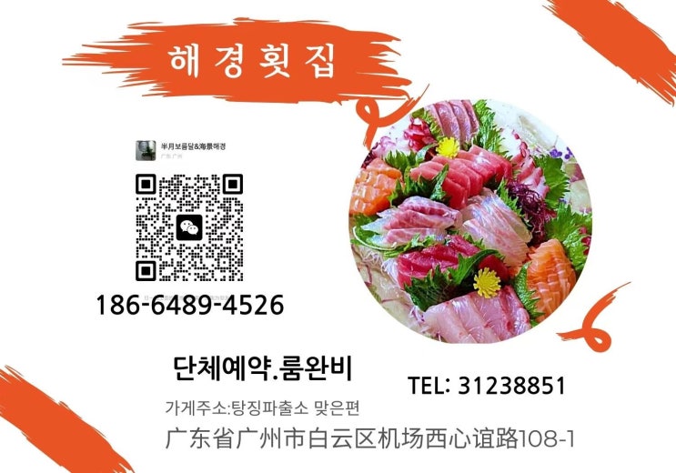  "광저우 해경횟집, 참치 대가리와 해삼으로 즐기는 최고의 미식 경험"