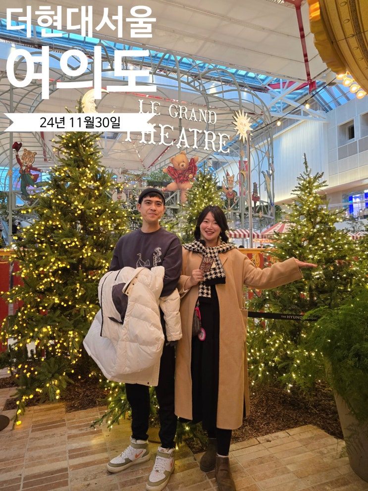  더현대서울 크리스마스 빌리지 24년 주말 웨이팅 후기