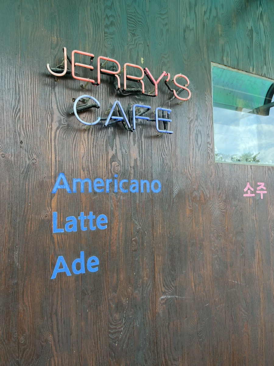 제리스카페테리아 사진 1