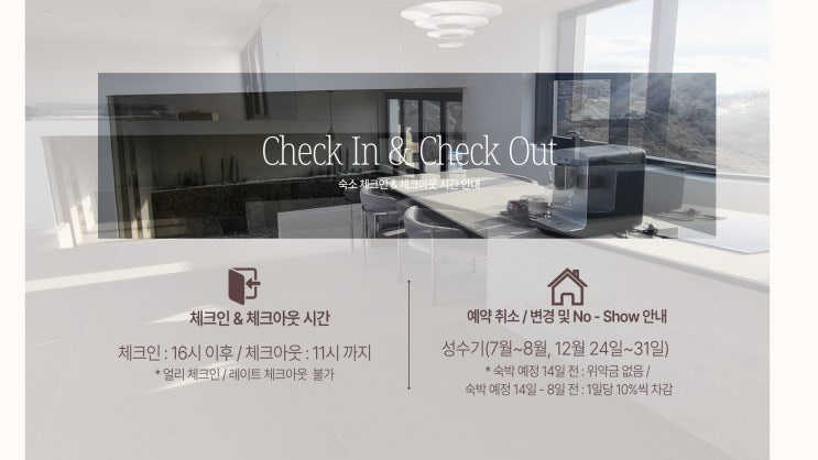  윈도우라운지 입,퇴실안내