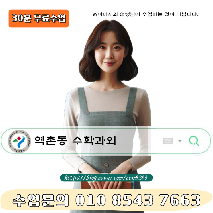  역촌동 고1 수학과외 맞춤수업으로 성적 2배 상승