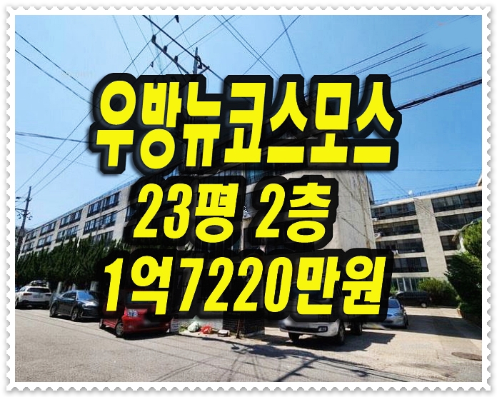  대구아파트경매 남구 대명동 우방뉴코스모스 재건축