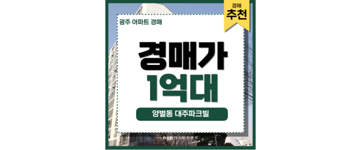 광주아파트경매 양벌동 대주파크빌 경기광주역 법원경매 광주아파트경매 양벌동 대주파크빌 경기광주역 법원경매
