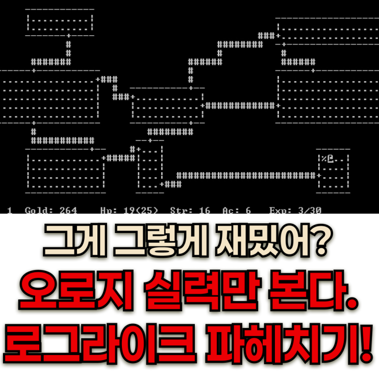  2024 스팀 가을 맞이 세일 기념 로그라이크 추천