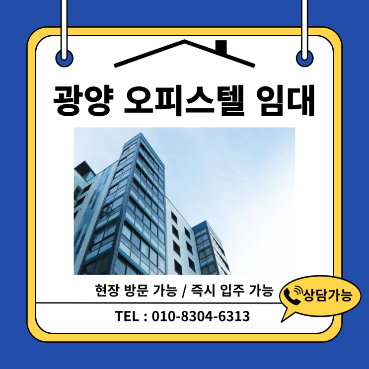  [즉시 입주가능] 동원스타네옴 오피스텔 (풀옵션 / 광양 중마동)