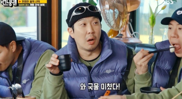 <b>런닝맨</b> <b>유재석</b>이 감탄한 어묵 국물 맛집 육사시미 육회 어묵탕... 