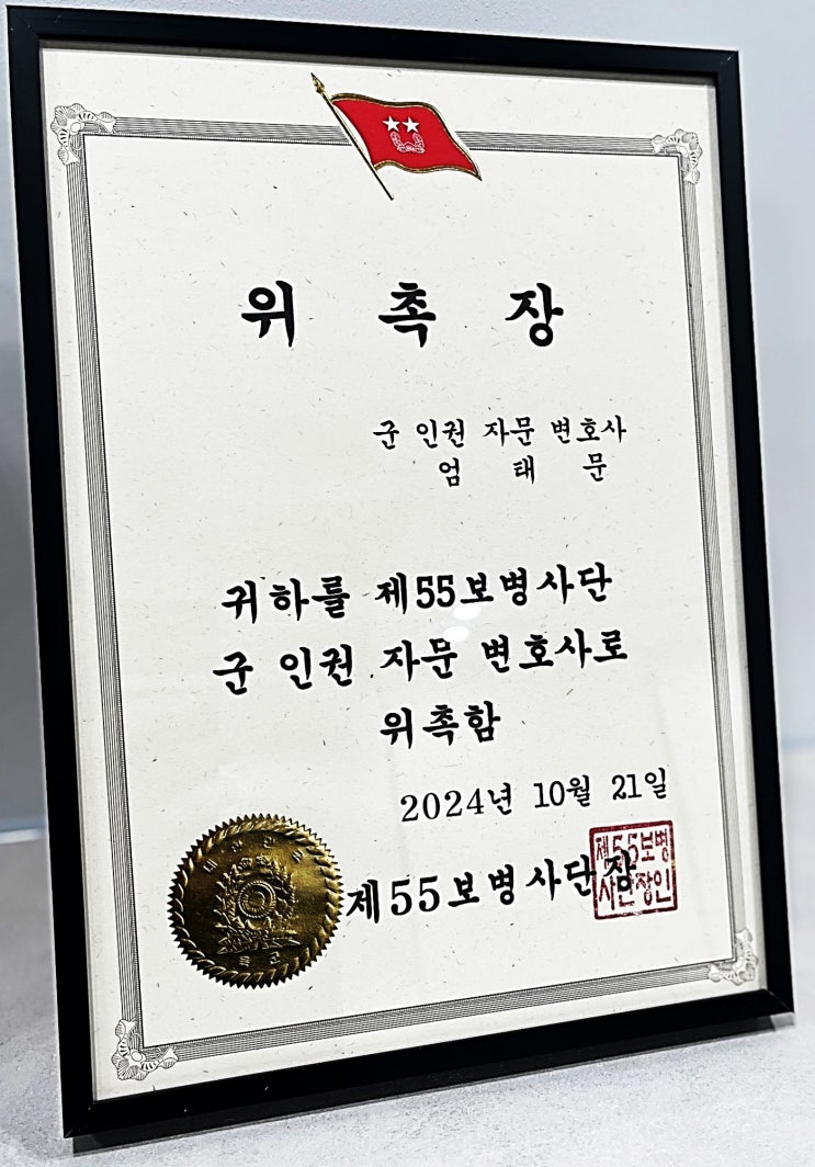  [소식] 군 인권 자문 변호사 위촉