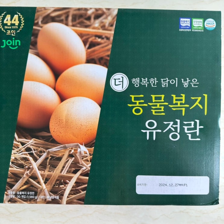  계란 고를때 목초나 일등급 보지말고 이것보세요~
