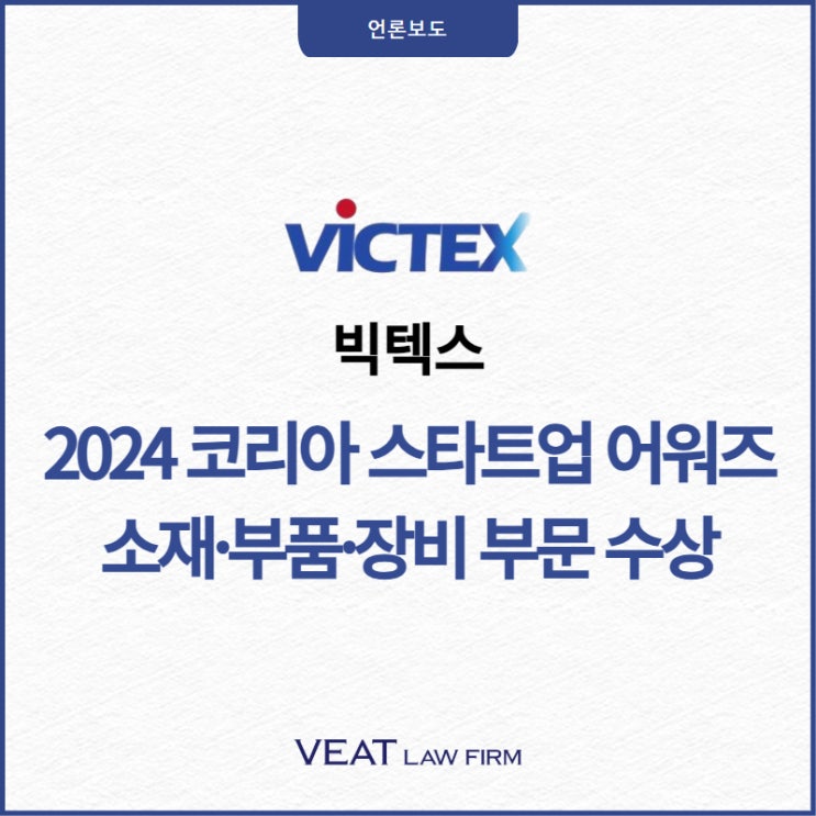  [빅텍스] CCU 솔루션 기업 빅텍스, 2024 코리아 스타트업 어워즈 수상