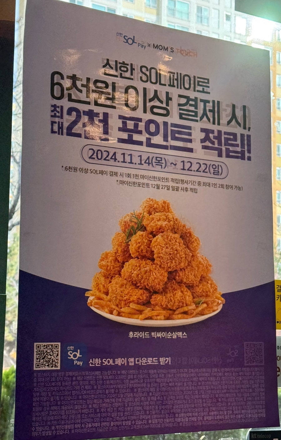 맘스터치 진해신항점 사진 6