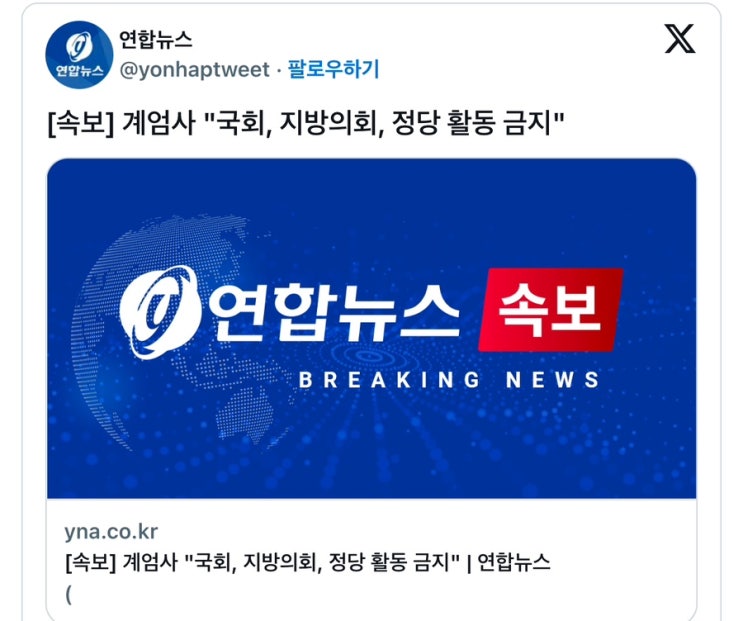  尹 비상 계엄 선포에 ‘국회 전면 폐쇄’