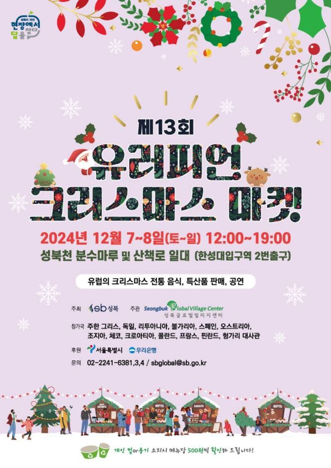  [12월의 축제] 다가오는 크리스마스... 서울의 크리스마스 마켓 4선 [한국철도일보]