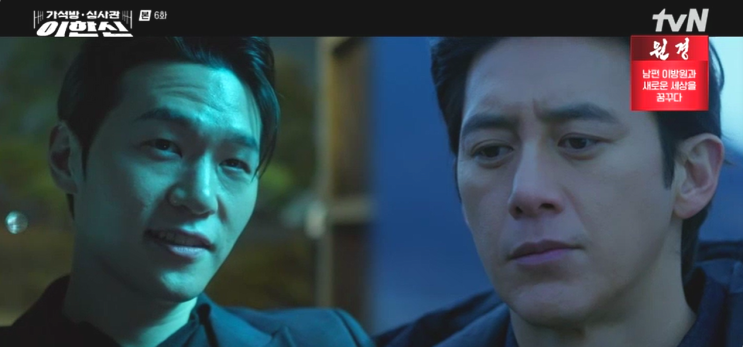 tvN 12월 03일 '<b>가석방</b> 심사관 <b>이한신</b>' 6회 돌아온 빌런 지명섭... 