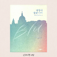  냉정과 열정 사이 blu - 츠지 히토나리