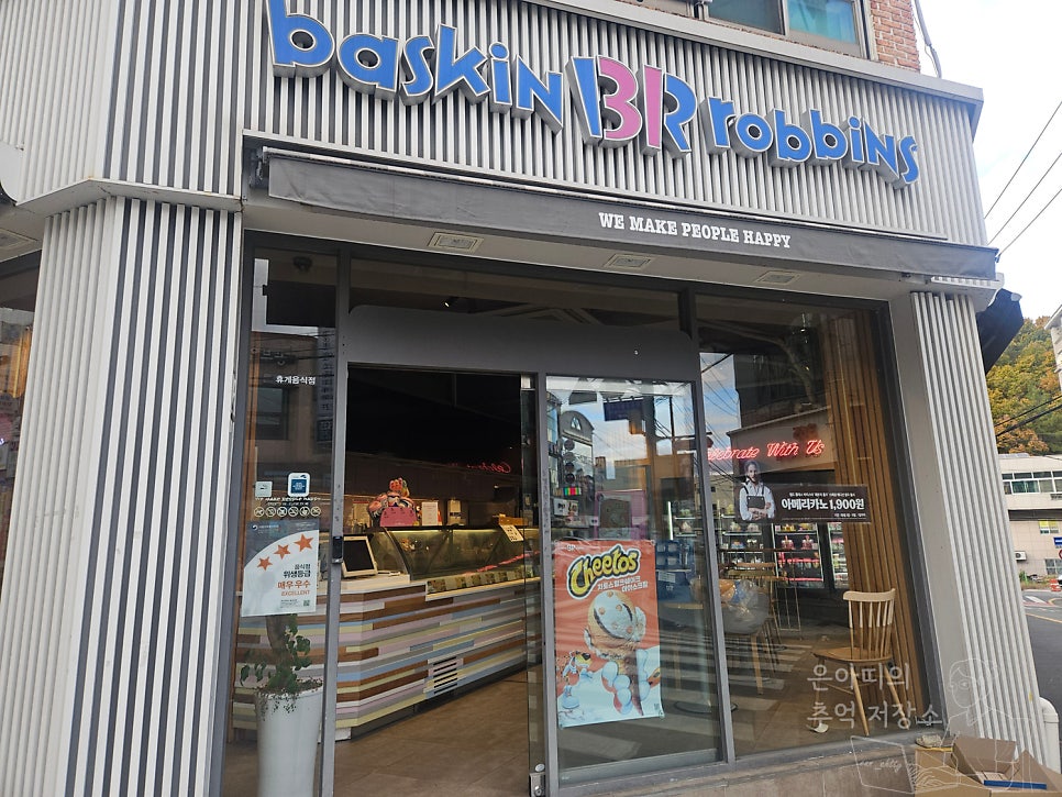 배스킨라빈스 울산천상점 사진 2