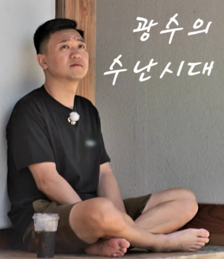  나는솔로 178회 예고 : 블루칩 영수의 급부상으로 위기에 봉착해 버린 광수의 운명은?광수에게 선긋는 옥순?