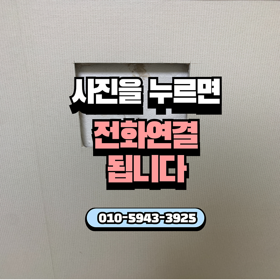 용인수지 구멍난벽보수 찢어진벽지복원수리