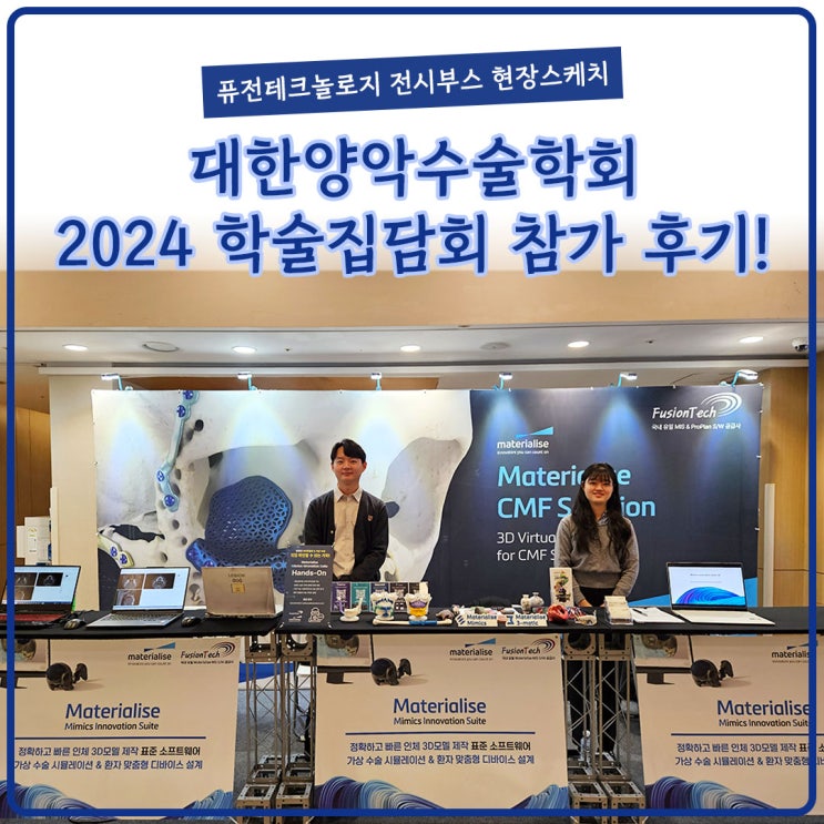  [현장스케치] 대한양악수술학회 2024 학술집담회 참가후기