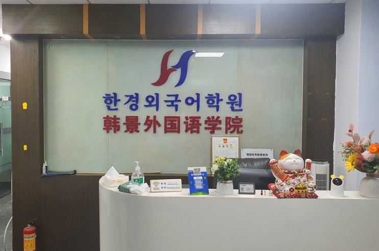  광저우 웬징루 광저우에서 믿고 다닐 수 있는 중국어 학원(한경외국어학원)