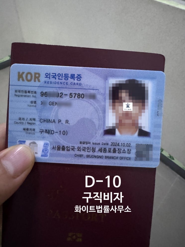  D10 비자 외국인 구직활동 정보 총 정리