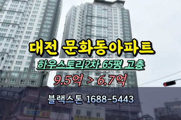  문화동하우스토리2차 경매 65평