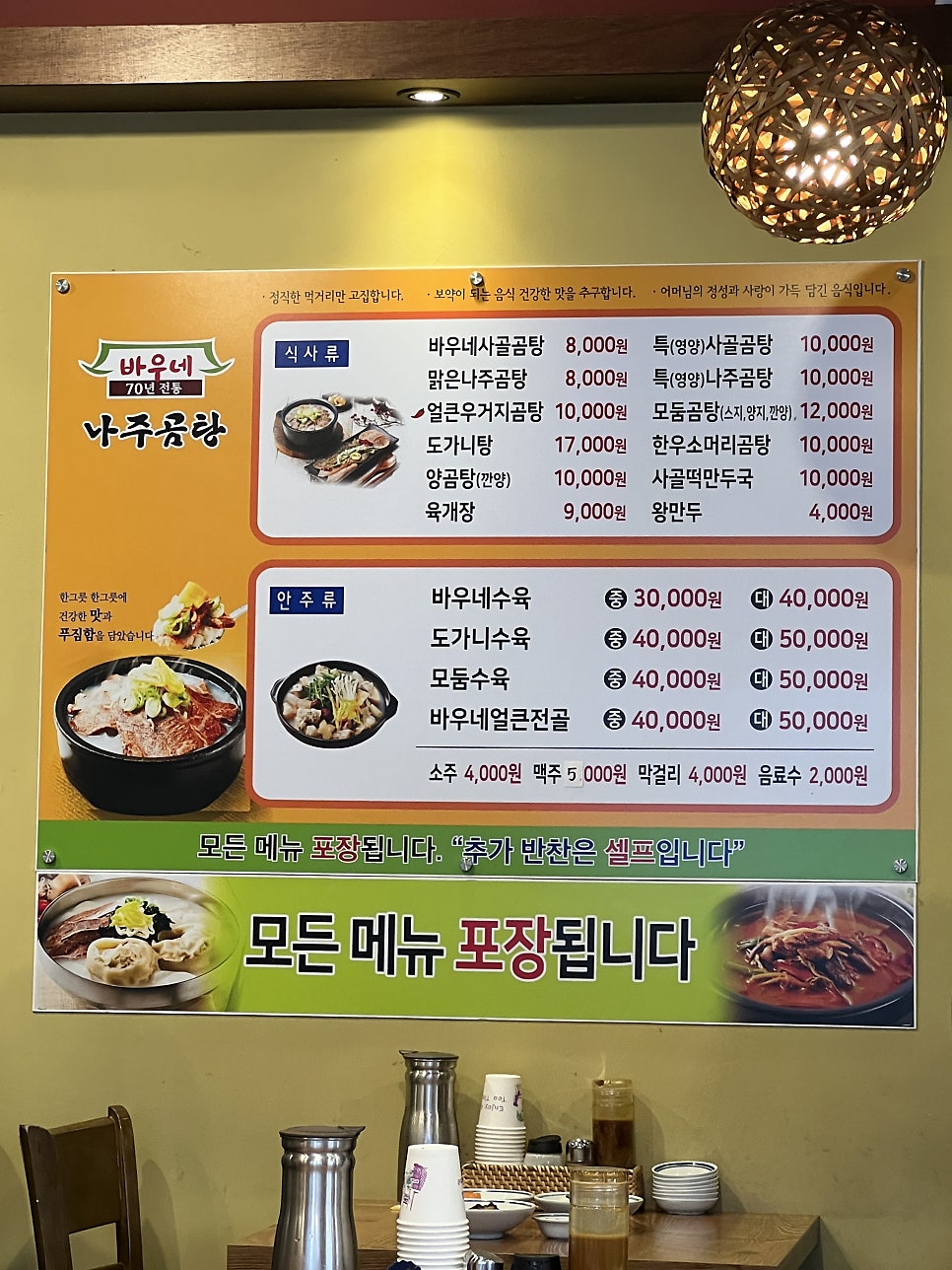바우네나주곰탕 초량점 사진 6