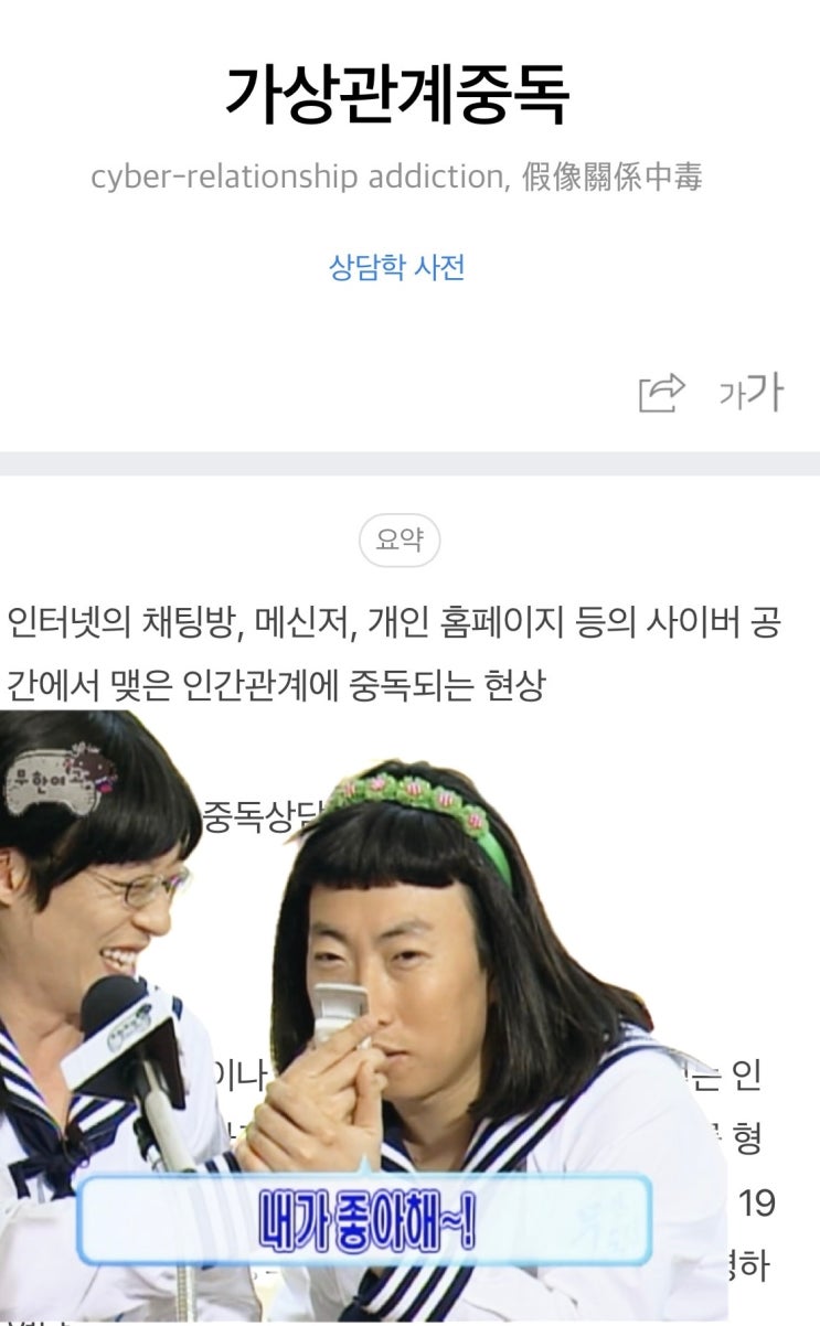  [ 24년, 12월 보름 일기 ] 가상관계중독? 내 전공은 파퓰러, 부전공도 파퓰러~