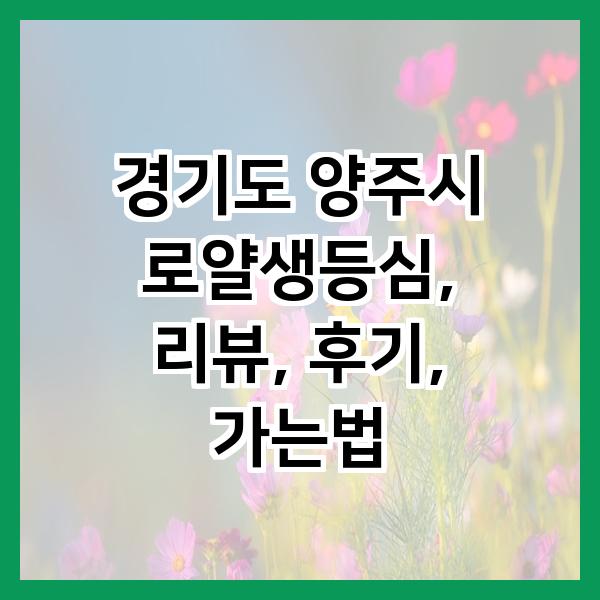 로얄생등심 사진 2