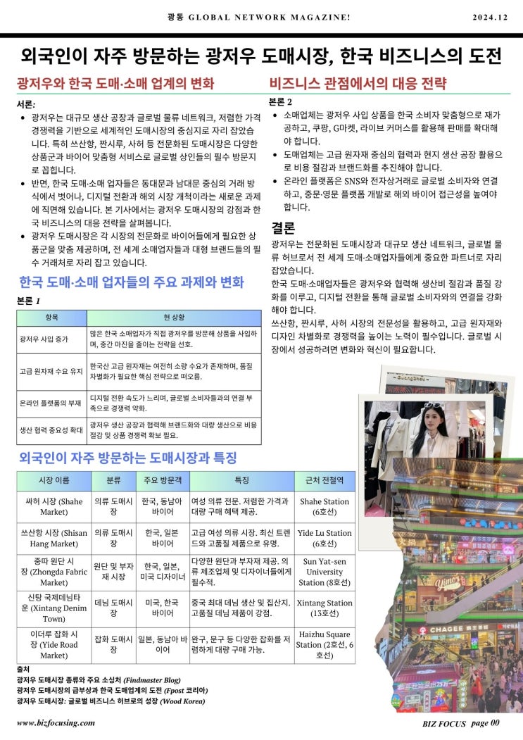  외국인이 자주 방문하는 광저우 도매시장, 한국 비즈니스의 도전
