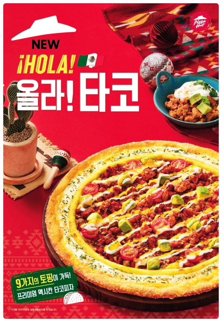  피자헛 신메뉴 올라타코 피자, 서브웨이 신메뉴 콰트로 치즈 컬렉션 정보 알아보기