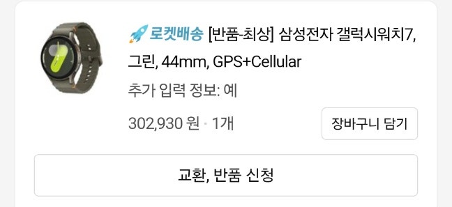  쿠팡 반품제품! 과연 사도될까?? 2탄! 갤럭시 워치7 44mm 그린 GPS+Cellular 자급제 반품제품 구매리뷰!!