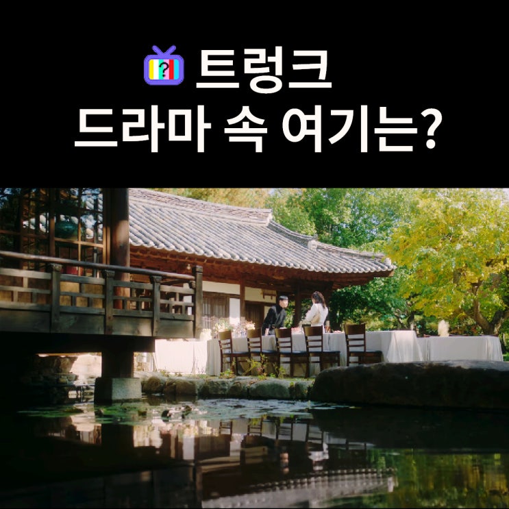  스토커 태성이 떡공예 클래스하는 마음재는? 부산 갤러리 예동 (드라마 트렁크 촬영지)