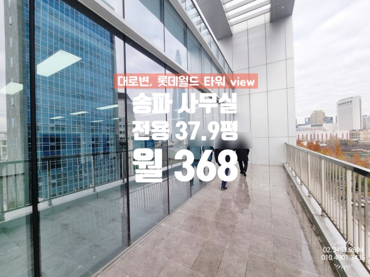  석촌고분역 사무실임대, 송파구 대로변 빌딩 테라스까지 있어요