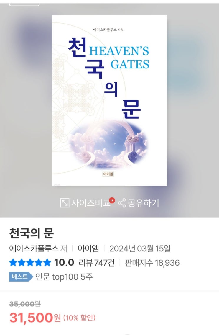 <b>실화탐사대</b> 모태신앙인 <b>신동엽</b>이 대놓고 비난한 책 / (재림예수... 