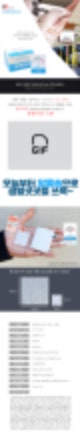 일회용 알콜솜 상세페이지 제작 과정과 주요 요소