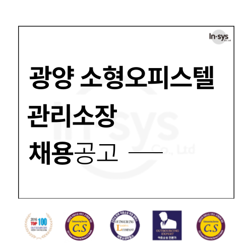  광양 중마동 오피스텔 관리소장 구인