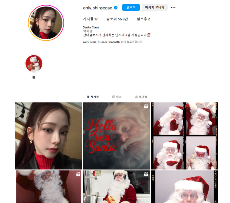  신세계 백화점 해킹 마케팅, 산타가 SNS를 접수한 이유는?