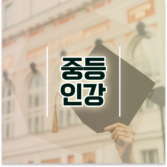  중학교1학년 중등수학 블랙라벨 엠베스트 중등 준비 시작했어요