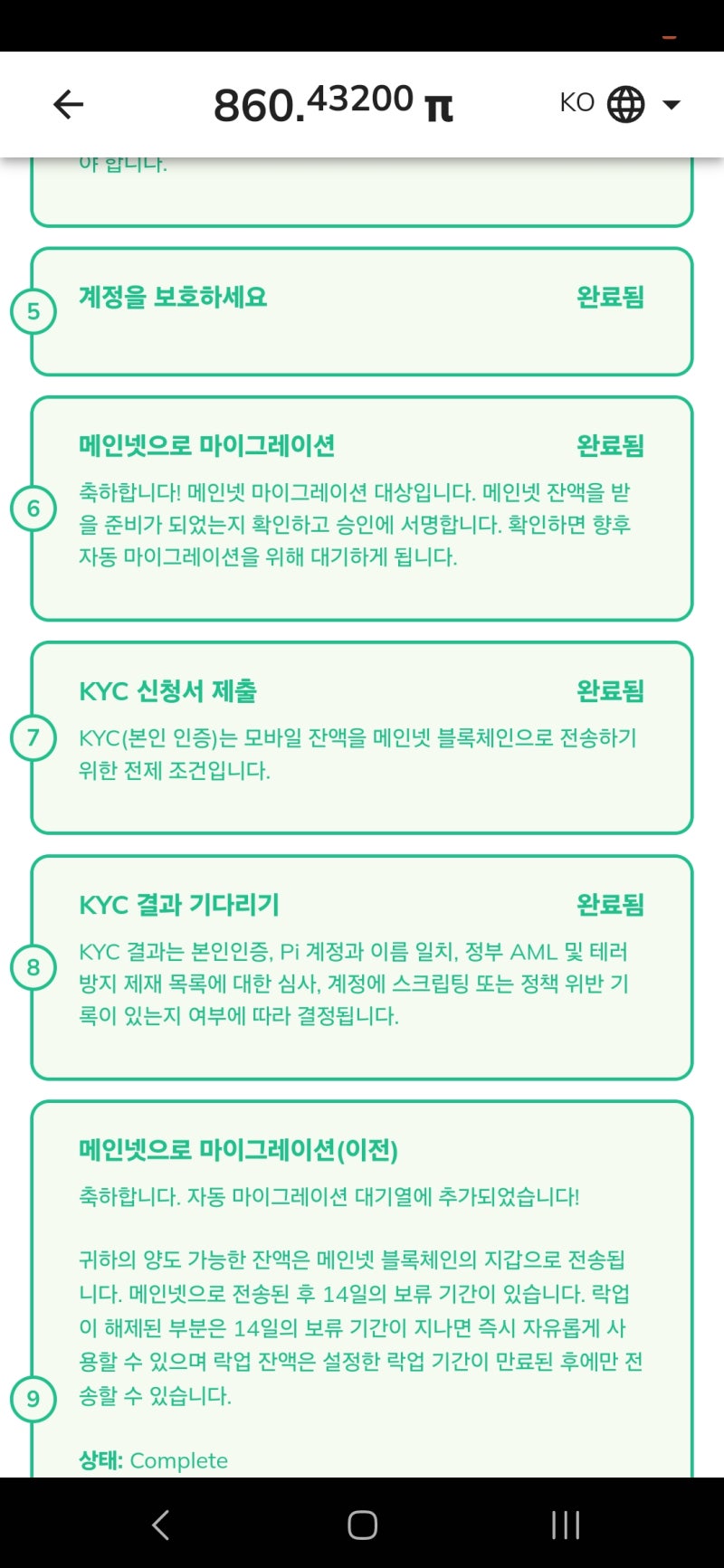 파이코인 KYC와 마이그레이션: 알아야 할 핵심 용어 이해하기 : 네이버 블로그