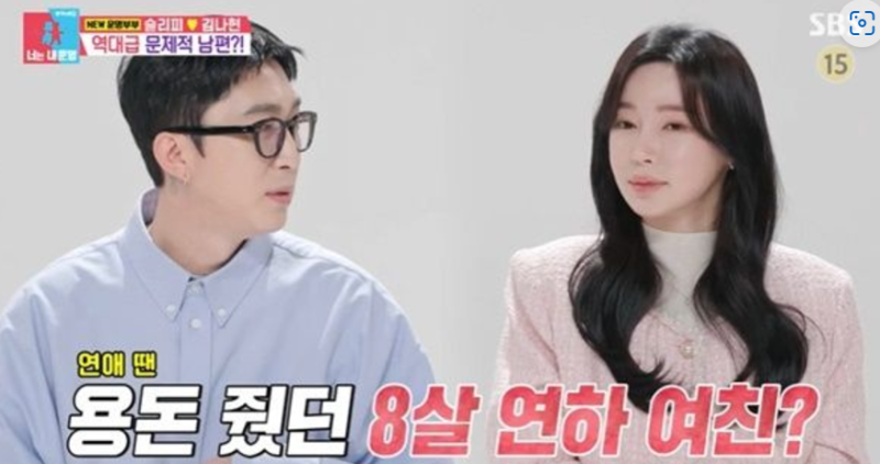 슬리피 아내 와이프 :: 돈 없던 시절 알바비로 용돈 주던 김나현