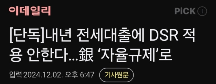 전세대출 DSR 규제와 집값: 정부의 자율규제. 시장은 어떻게 반응할까 전세대출 DSR 규제와 집값: 정부의 자율규제. 시장은 어떻게 반응할까