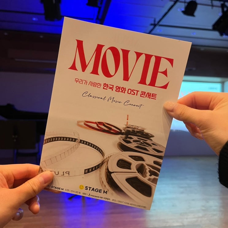  [대구/공연] 대구겨울데이트, 대구연주회추천: <우리가 사랑한 한국 영화 OST 콘서트>_스테이지엠