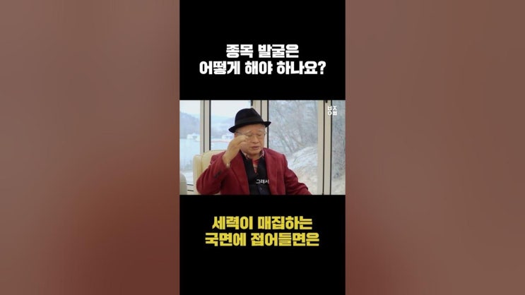 종목 발굴은 어떻게 하나요? 종목 발굴은 어떻게 하나요?