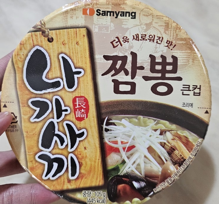  나가사끼 짬뽕 큰컵
