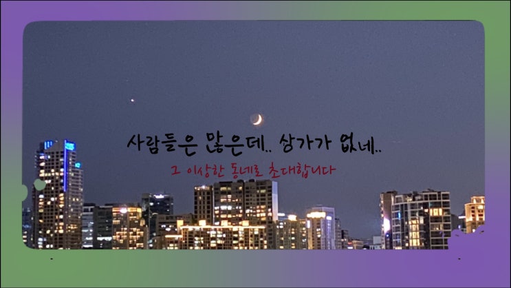  [24.12.03]파주 운정 별하람마을 병원자리 학원자리 상가 으뜸프라자